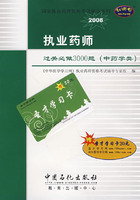 执业药师过关必做3000题：中药学类（赠圣才学习卡20元）